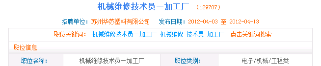 職位關(guān)鍵詞搜索