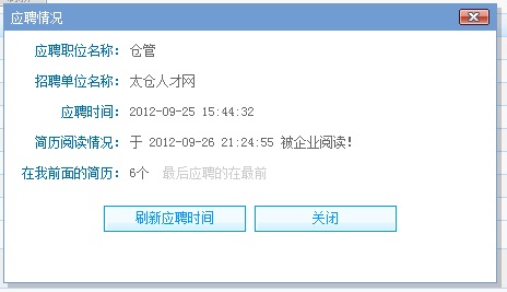 太倉人才網應聘信息