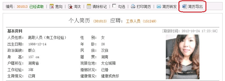 簡歷導出