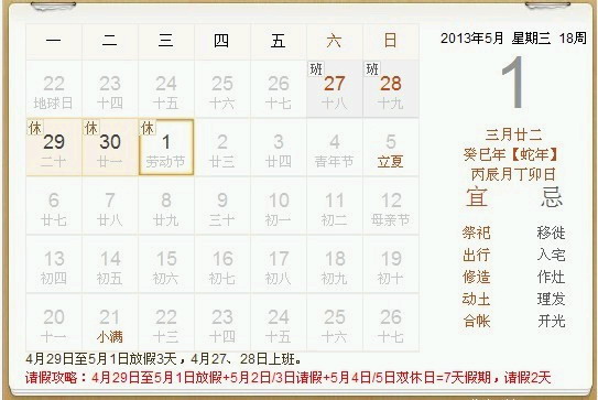 2013五一節(jié)放假安排