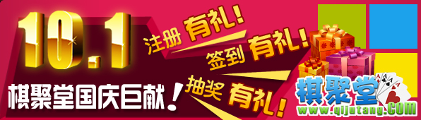 “煙雨江南”杯國(guó)慶樂(lè)翻天斗地主爭(zhēng)霸賽正式開(kāi)賽——新版太倉(cāng)同城游《棋聚堂》