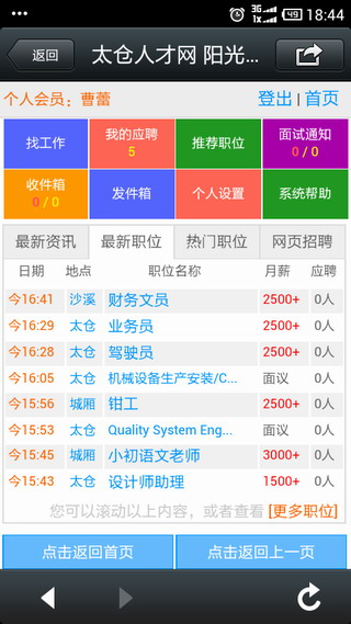 在太倉，可以用手機(jī)找工作！