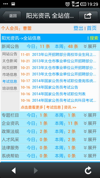 在太倉，可以用手機找工作！陽光人才網(wǎng)重磅推出全系統(tǒng)兼容的手機版。