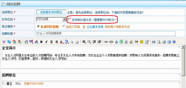 把網(wǎng)頁(yè)招聘發(fā)布到頭版頭條！