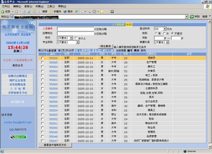 陽光的歷程——記太倉人才網發(fā)展史
