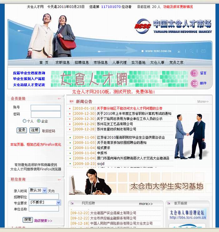 十四年，太倉人才網(wǎng)累計投遞1000萬份簡歷