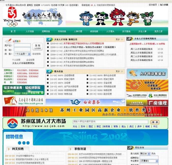 十四年，太倉人才網(wǎng)累計投遞1000萬份簡歷