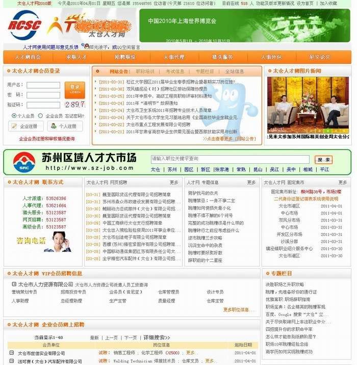 十四年，太倉人才網(wǎng)累計投遞1000萬份簡歷