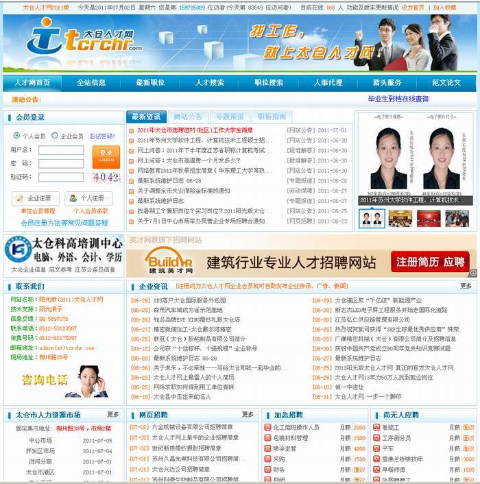 走在陽光大道上——記太倉人才網發(fā)展史（上）