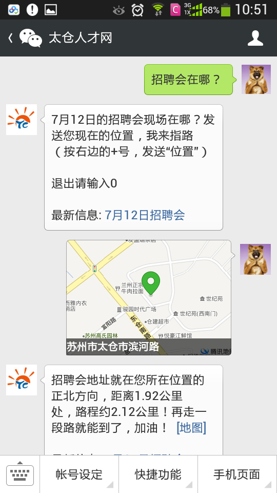 明天的招聘會在哪？陽陽為你指路！神奇的微信導(dǎo)航