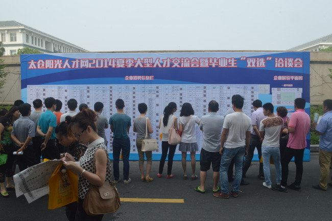 2014夏季大型招聘會勝利閉幕，太倉人才網(wǎng)陽光開啟網(wǎng)絡(luò)專場
