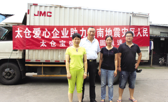 寶盛服飾情系地震災(zāi)區(qū)