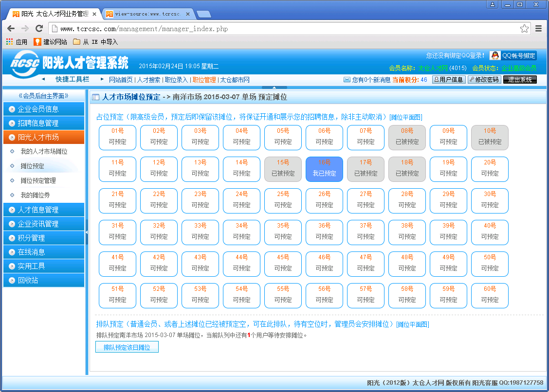 太倉南洋人才招聘市場開放攤位預定