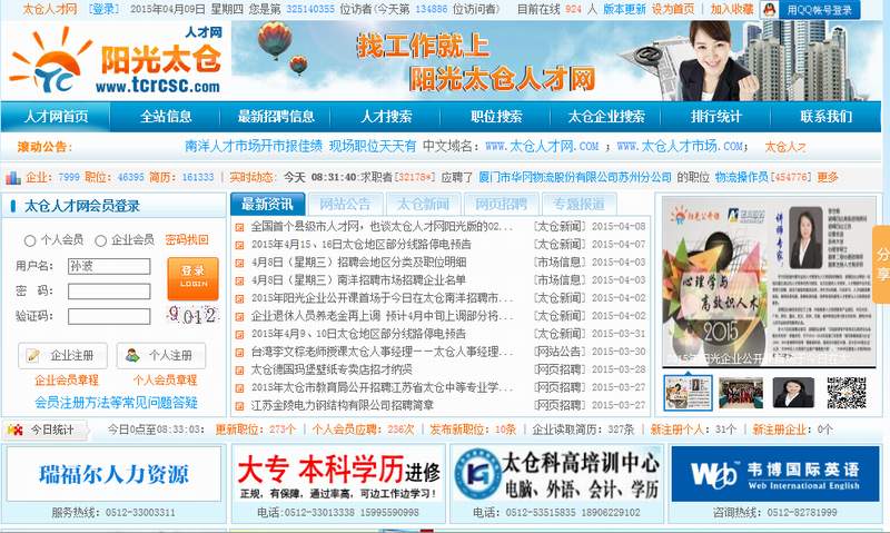 全國首個縣級市人才網(wǎng)，也談太倉人才網(wǎng)陽光版的O2O