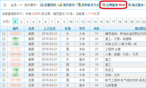 太倉人才網(wǎng)企業(yè)高級會員專享：邀請應(yīng)聘、推薦職位，免積分試用中！