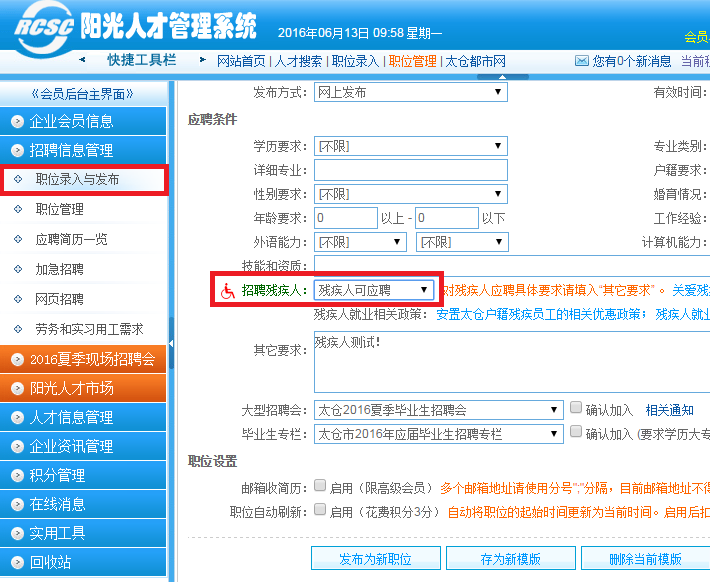 播撒陽光，關(guān)愛殘疾人——太倉人才網(wǎng)搭建助殘通道