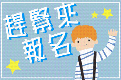 2016年夏季招聘會(huì)火熱報(bào)名，企業(yè)報(bào)名剩9天