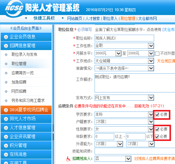 職位發(fā)布新增“必要”應聘條件選項