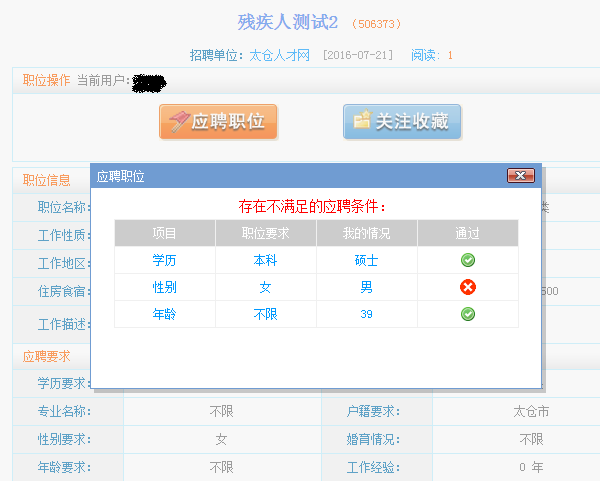 職位發(fā)布新增“必要”應聘條件選項