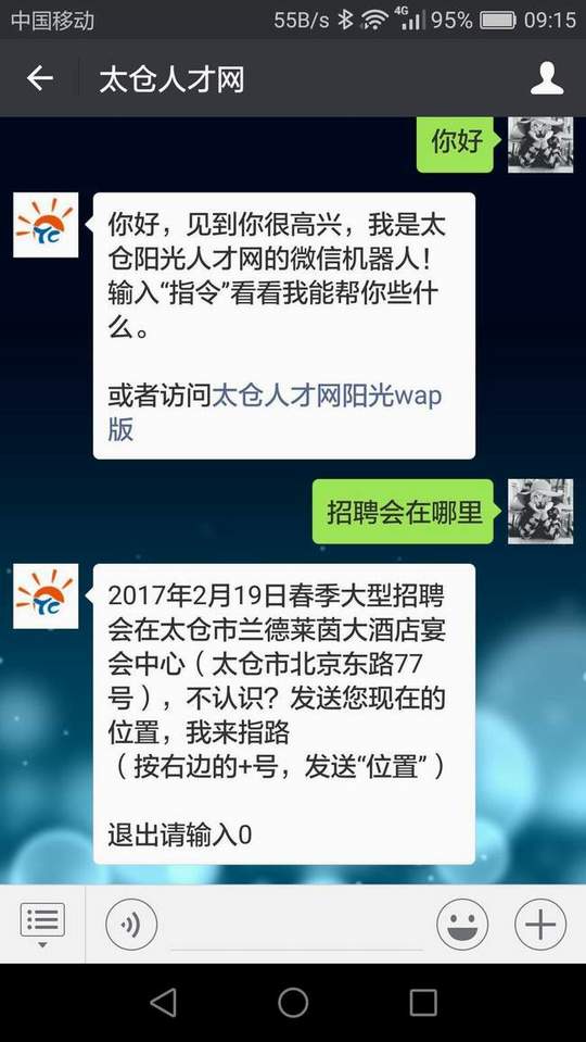 2017年2月19日太倉(cāng)春季招聘會(huì)在哪兒？
