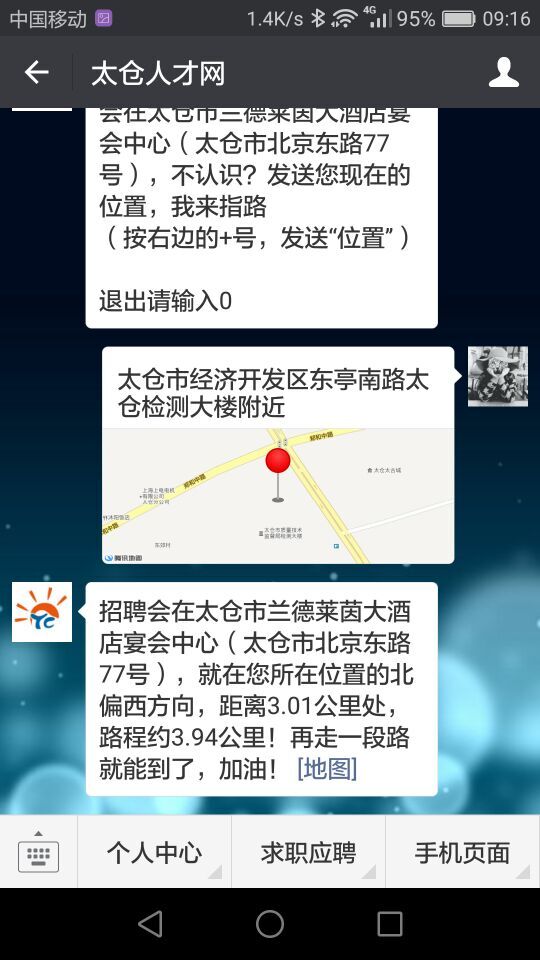 2017年2月19日太倉(cāng)春季招聘會(huì)在哪兒？