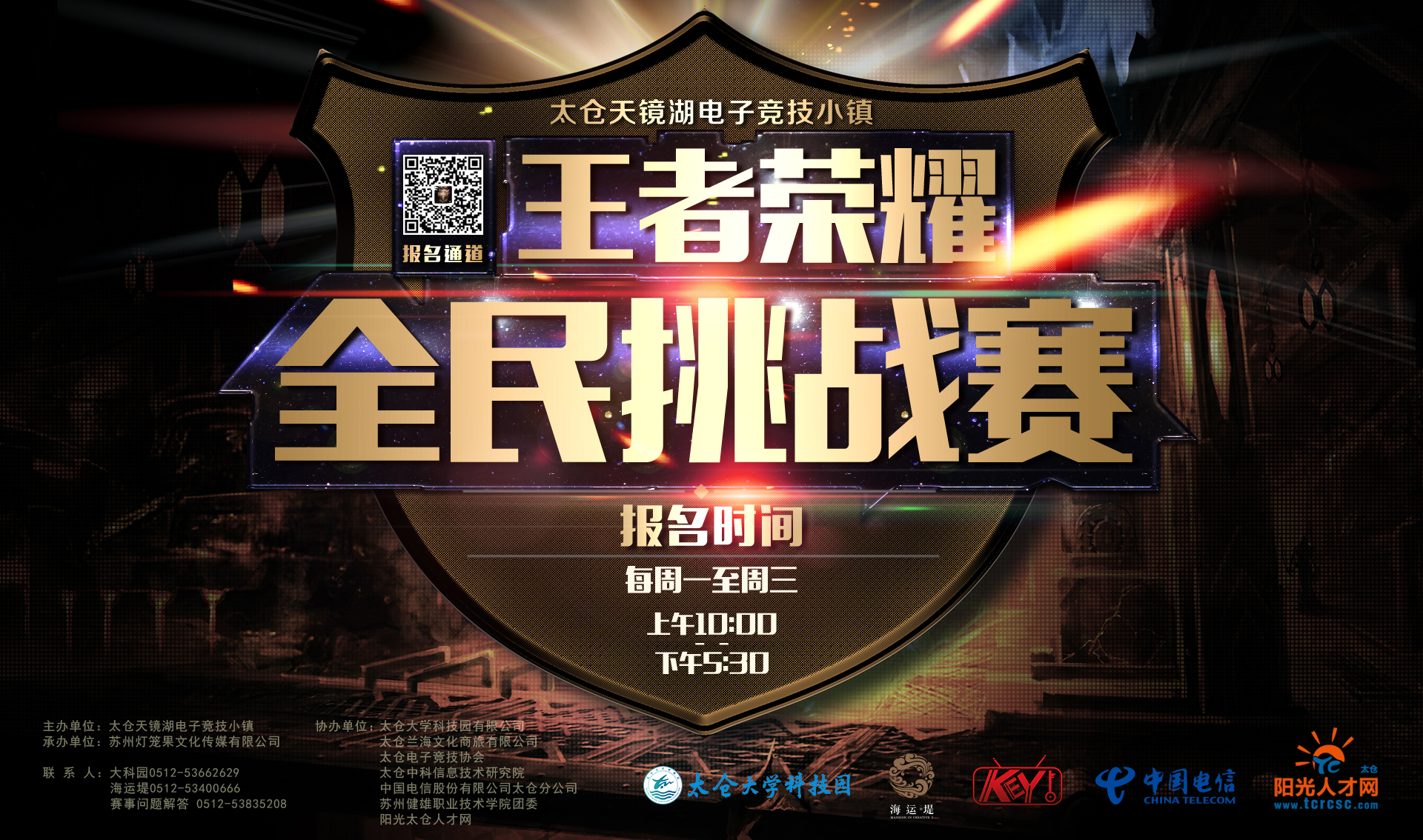 王者榮耀全民挑戰(zhàn)賽