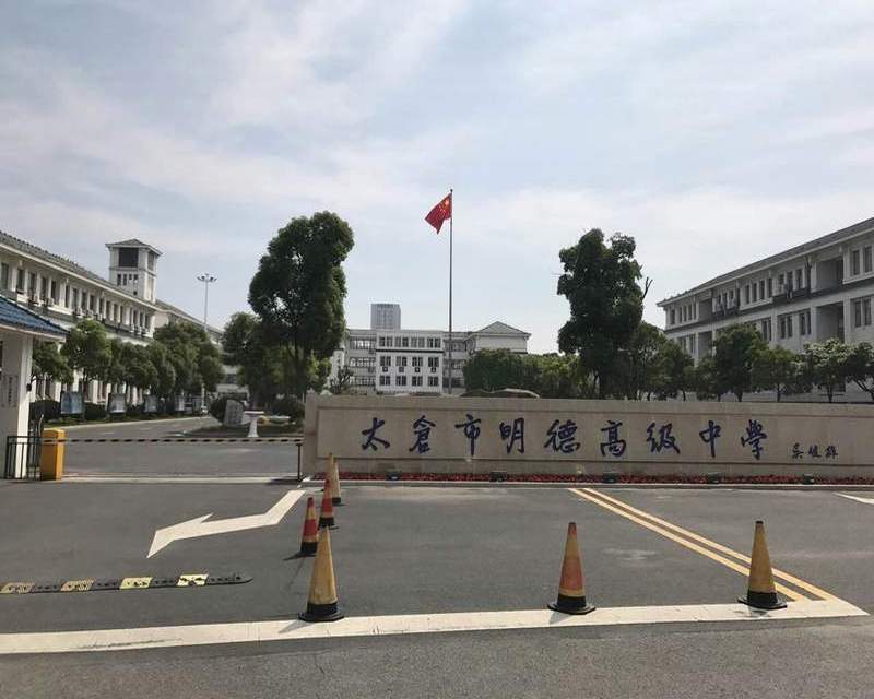 招聘企業(yè)還有10天到達(dá)明德高中，請(qǐng)做好準(zhǔn)備！