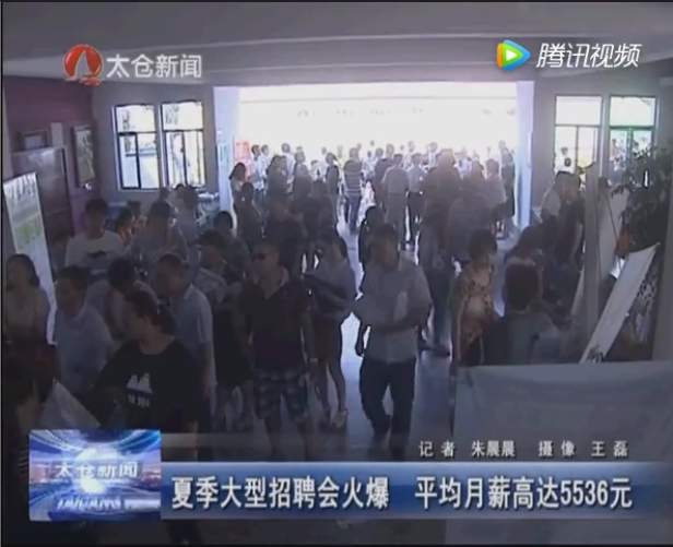 2017年太倉夏季畢業(yè)生招聘會 太倉電視臺