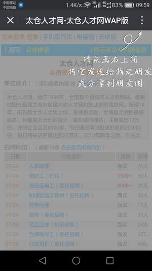 分享你的職位，迎接太倉(cāng)人才網(wǎng)2017招聘熱