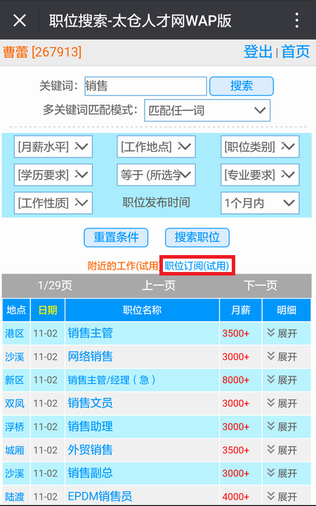不用找工作，工作主動(dòng)去找你——陽光太倉人才網(wǎng)開通職位訂閱功能