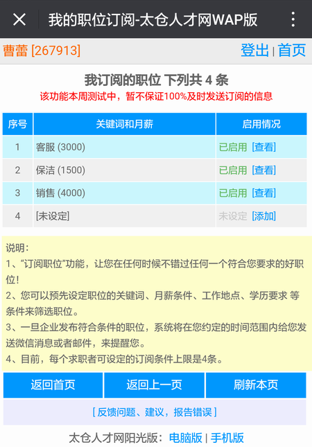 不用找工作，工作主動(dòng)去找你——陽光太倉人才網(wǎng)開通職位訂閱功能