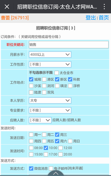 企業(yè)會員注意：刷新發(fā)布舊職位不能觸發(fā)求職者訂閱提醒