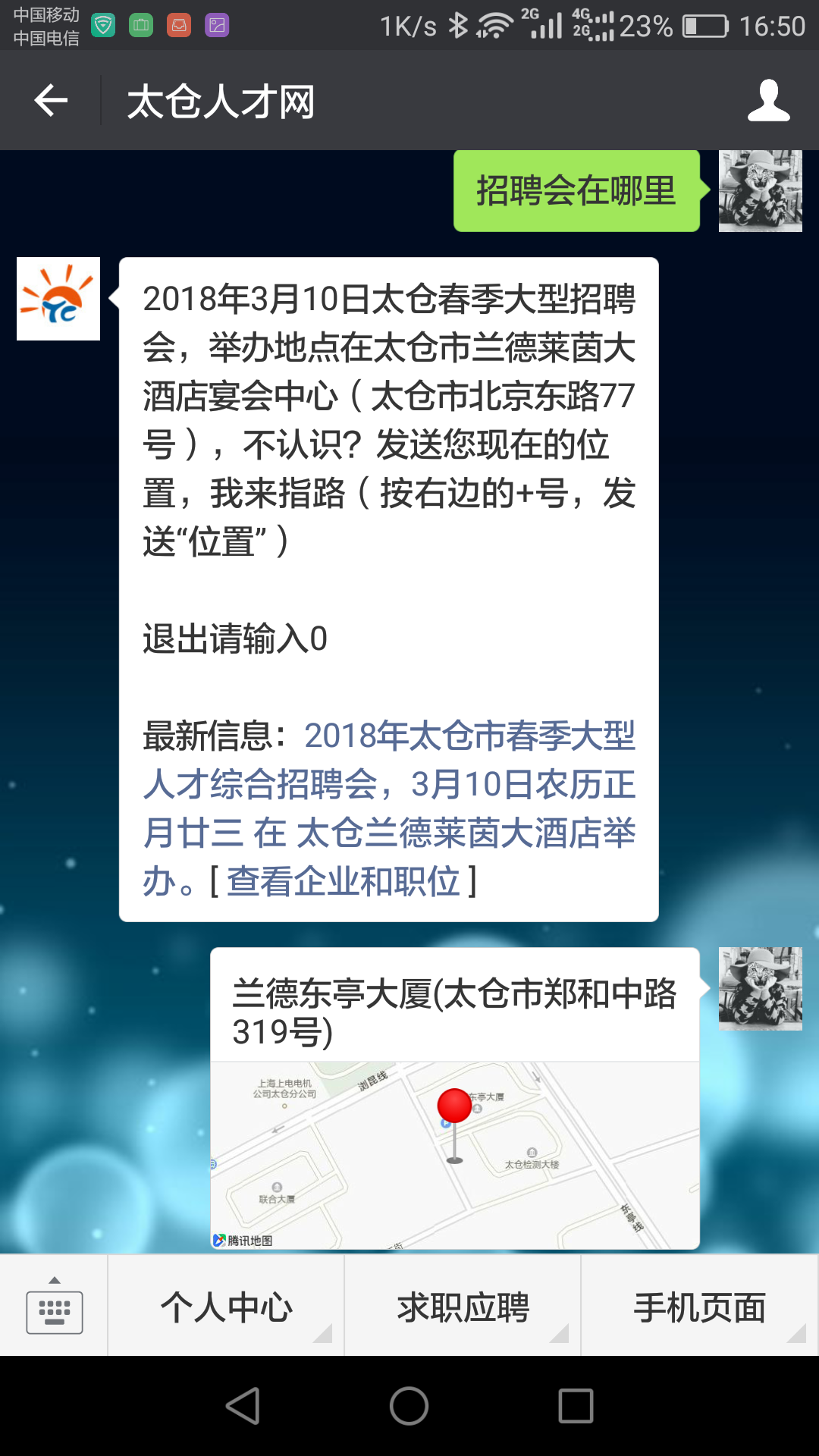 2018年太倉春季招聘會在哪兒？