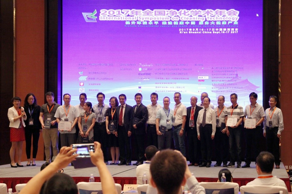博納環(huán)境設備參加2017年全國凈化學術年會