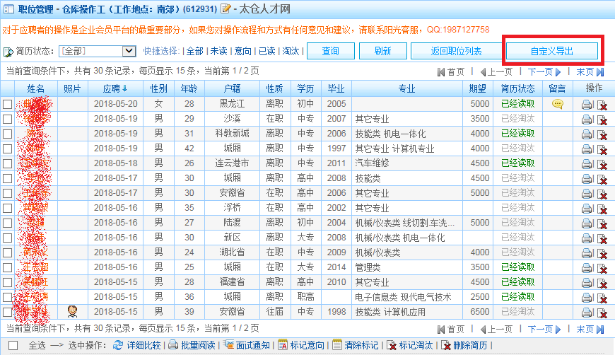 陽光太倉人才網(wǎng)開放應聘簡歷自定義導出功能