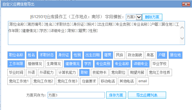 陽光太倉人才網(wǎng)開放應聘簡歷自定義導出功能