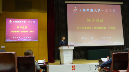 交大太倉 攜手同行 ——2018年太倉日活動走進上海交通大學