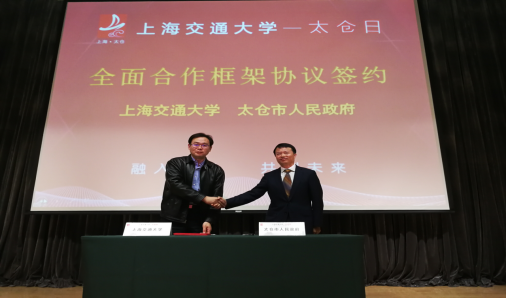 交大太倉 攜手同行 ——2018年太倉日活動走進上海交通大學