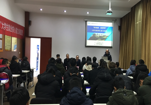 “職場(chǎng)起航，成就夢(mèng)想”  —大學(xué)生就業(yè)核心能力訓(xùn)練營(yíng)活動(dòng)啟動(dòng)開課