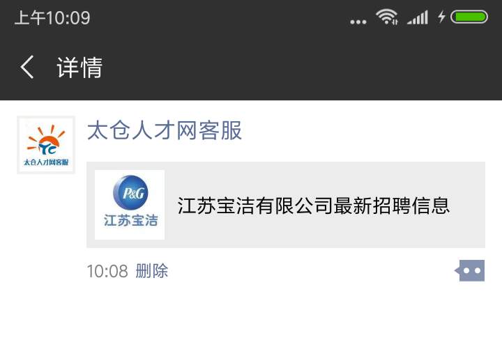 精細到毫米的服務——陽光太倉人才網