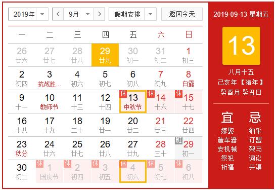 中秋國慶放假安排通知 最新法定年節(jié)假日等休假相關標準發(fā)布