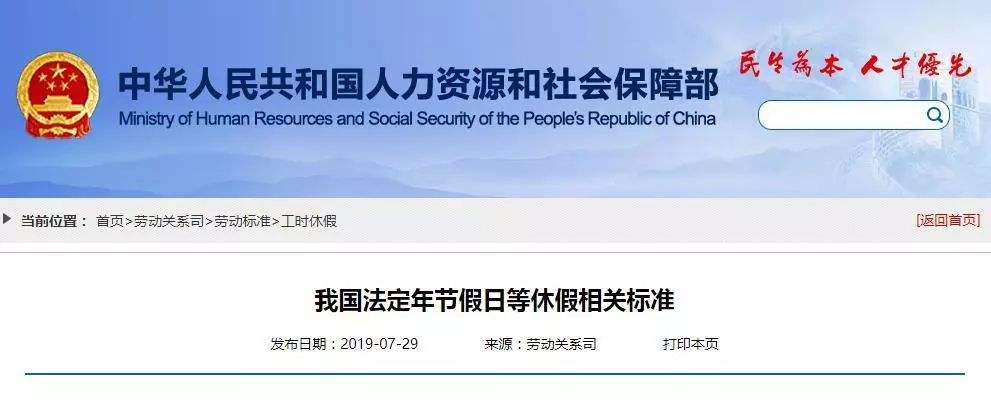 中秋國慶放假安排通知 最新法定年節(jié)假日等休假相關標準發(fā)布
