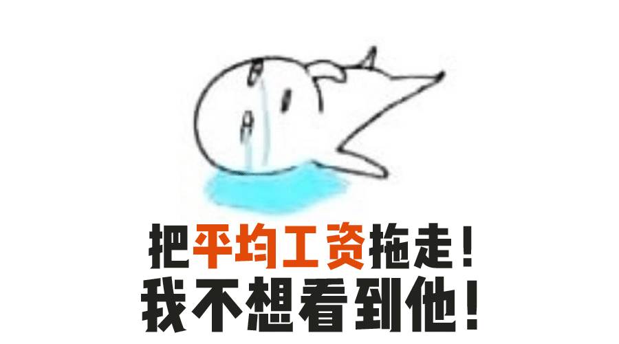 2019太倉平均薪資8500？陽光人才網(wǎng)告訴你真相