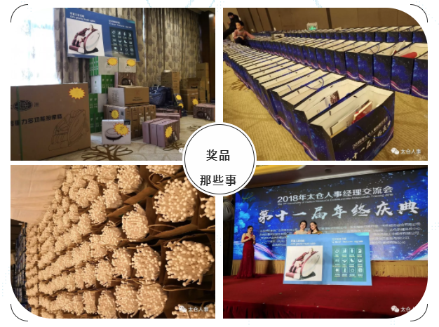 太倉人事經(jīng)理交流會(huì)第十二屆年終慶典報(bào)名開始啦