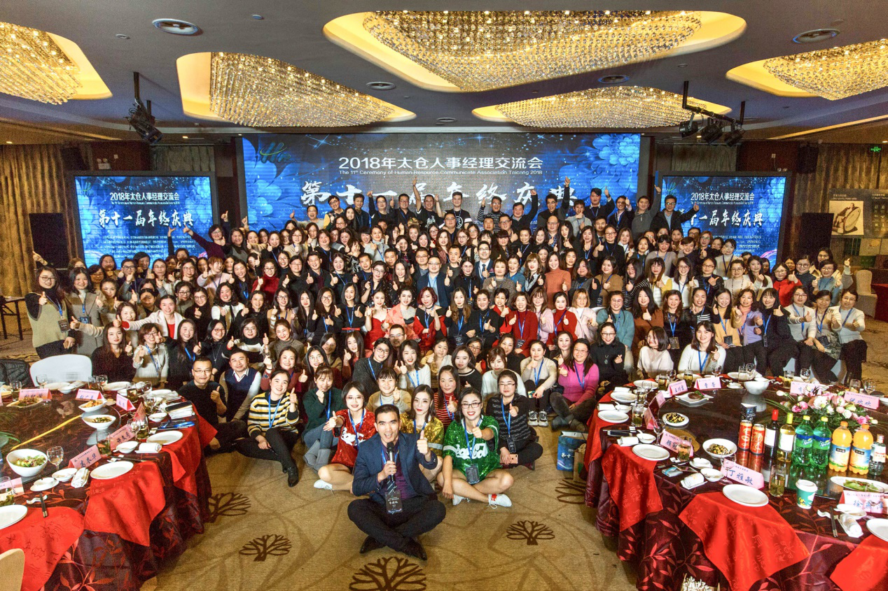 太倉人事經(jīng)理交流會(huì)第十二屆年終慶典報(bào)名開始啦