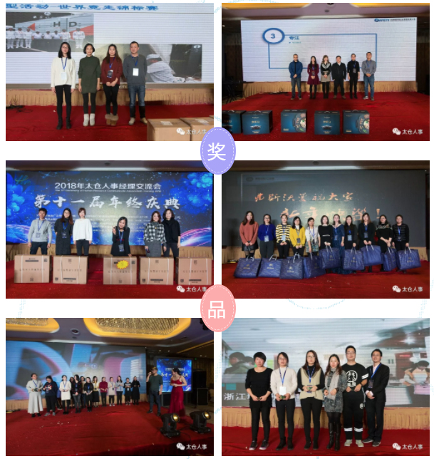 太倉人事經(jīng)理交流會(huì)第十二屆年終慶典報(bào)名開始啦