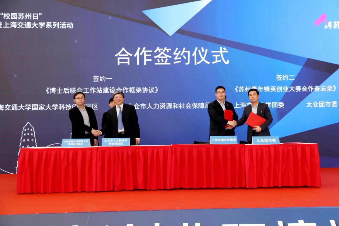 走進高校招攬高端人才——“校園蘇州日”走進上海交通大學（太倉專場）活動圓滿舉行