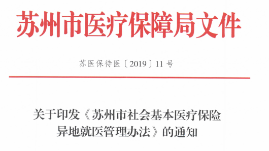 異地就醫(yī)新規(guī)12月1日起執(zhí)行！