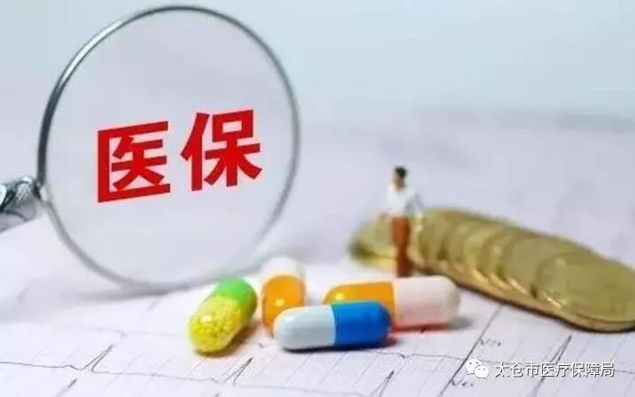 異地就醫(yī)新規(guī)12月1日起執(zhí)行！