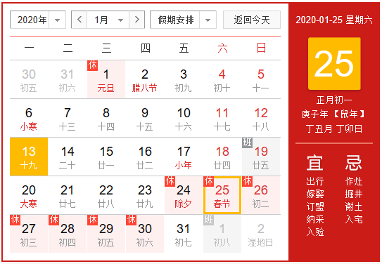 2020年春節(jié)放假通知